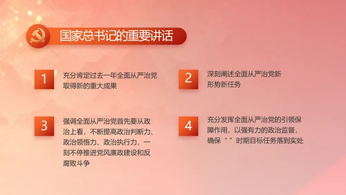 反腐倡廉初心如磐党建党风廉政动态PPT模板