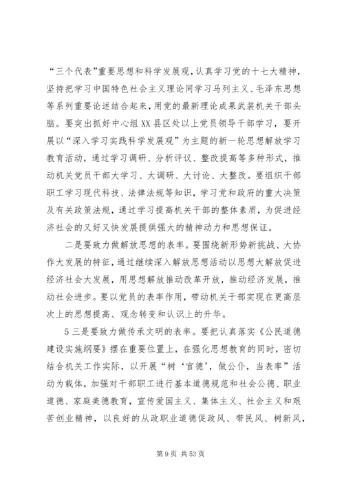 以改革创新精神加强机关党建的战略思考.docx
