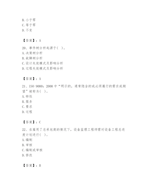 2024年设备监理师之质量投资进度控制题库带答案（完整版）.docx