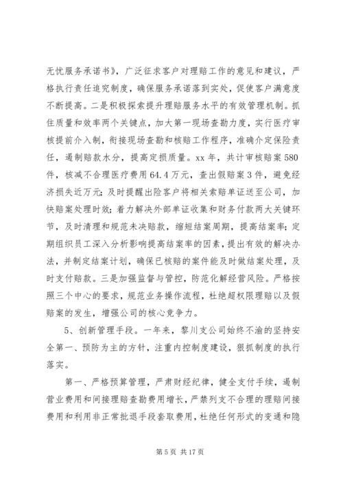 人保工作总结3篇.docx