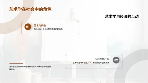 艺术学的探索与实践