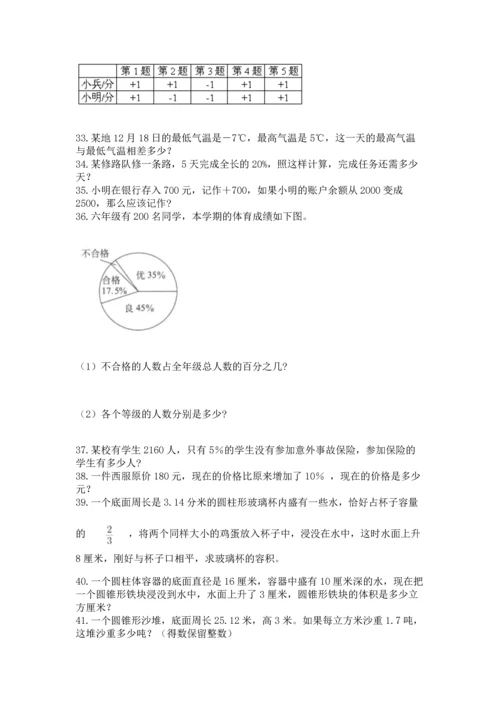 六年级小升初数学解决问题50道含答案（综合卷）.docx