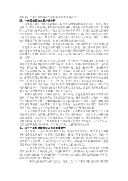 形势政策论文-新时代大国关系总览与展望.docx