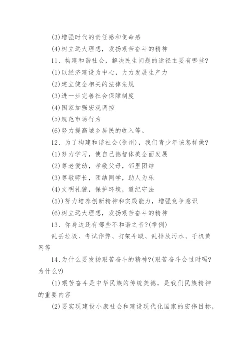 初中政治必背知识点总结.docx