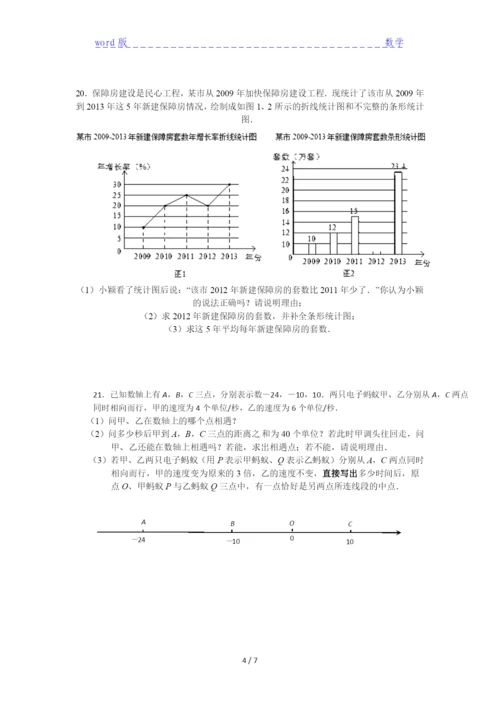 2021重庆第十一中数学七年级练习试卷(含答案).docx