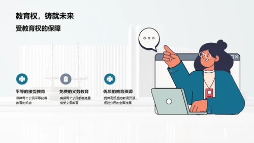 公民权责大探索