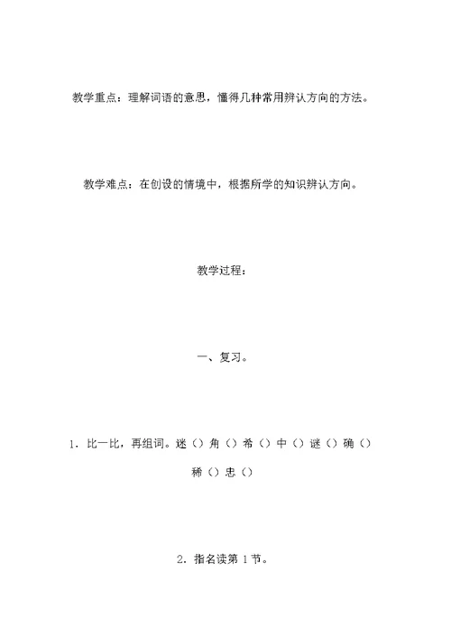 小学语文二年级教案——《要是你在野外迷了路》教学设计之二