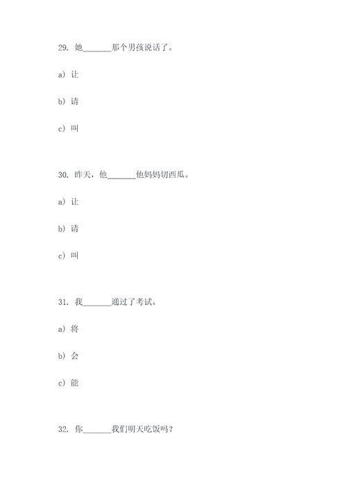 过去的时态选择题