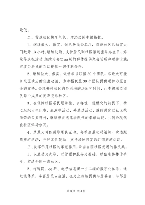 社区工作者工作计划优秀范文推荐.docx