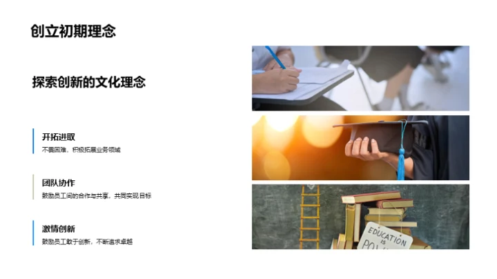 探索企业文化之路