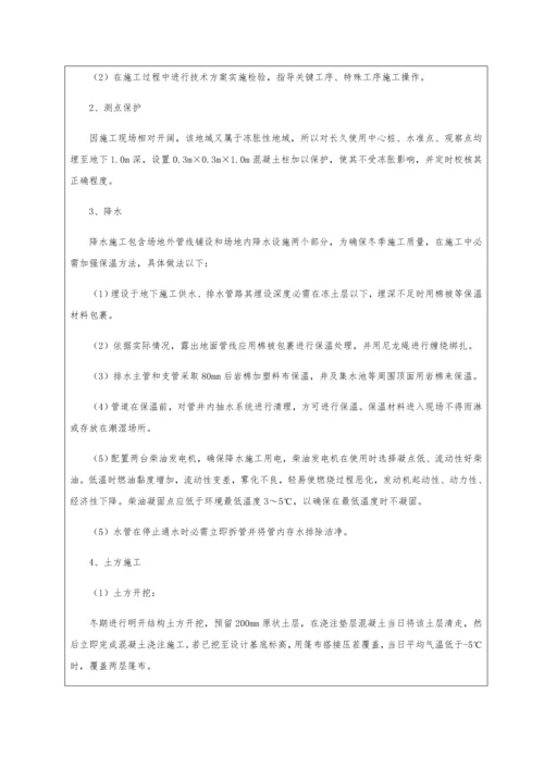 冬季综合标准施工核心技术交底.docx