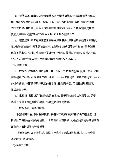 改造工程施工方案完整