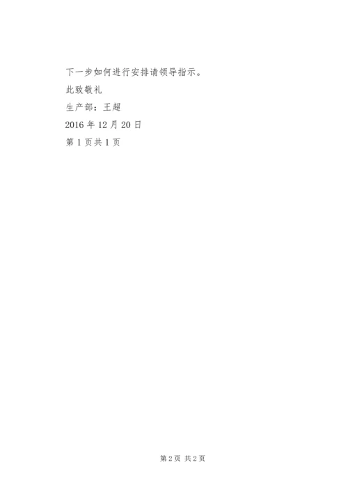 安全标准化初始状态评审报告五篇 (2).docx
