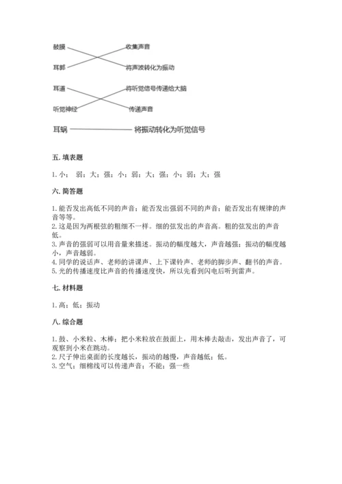 教科版科学四年级上册第一单元声音测试卷（历年真题）word版.docx