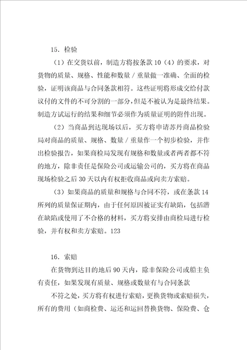 货物买卖合同FOB条款