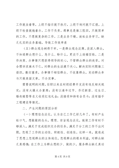 社区居委会组织生活个人对照检查材料 (2).docx