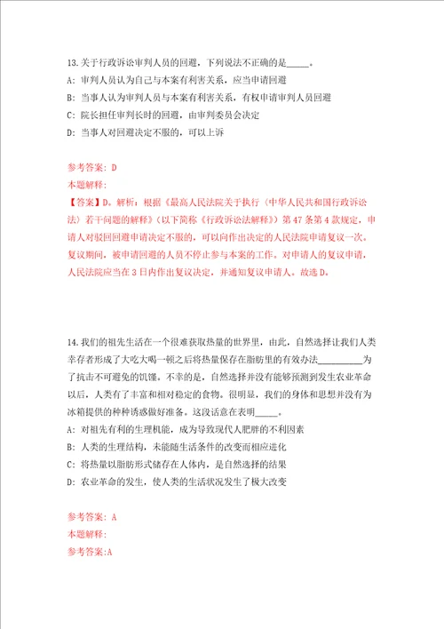 贵州贵阳市观山湖区金华园街道招考聘用强化训练卷第0次