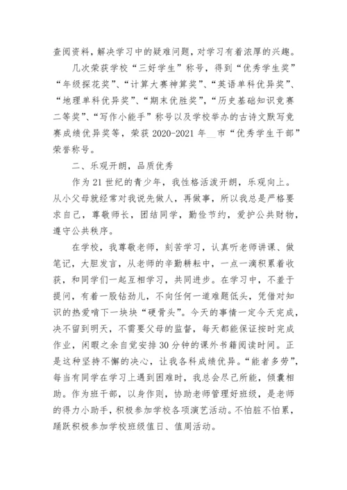 初中生新时代好少年事迹材料【通用7篇】.docx