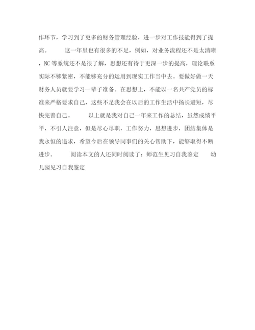 精编之见习期自我鉴定范文.docx