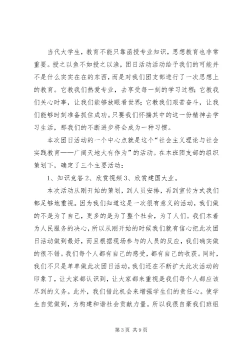 关于团日活动心得体会.docx