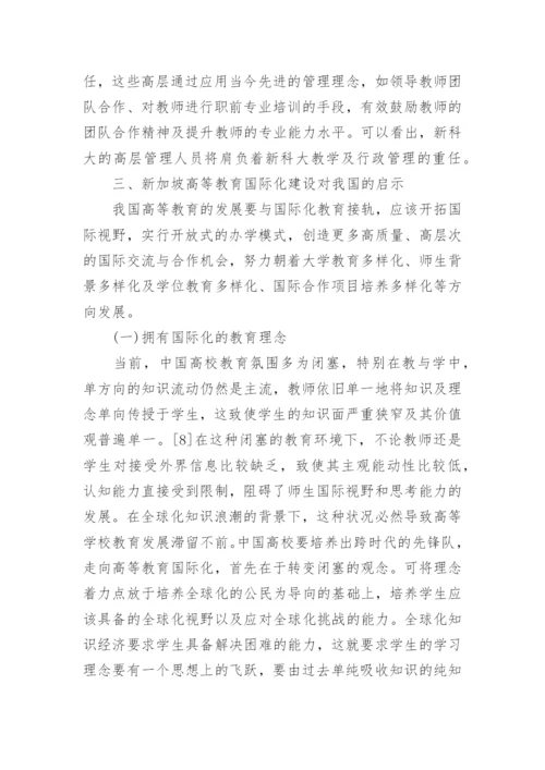 有关高等教育法律法规论文.docx