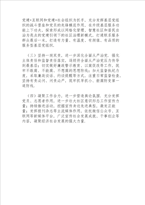 党委书记一岗双责暨党建工作责任制述职报告