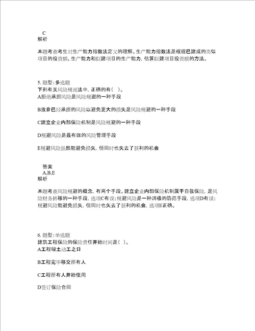 中级经济师资格考试中级建筑经济专业知识与实务题库100题含答案775版