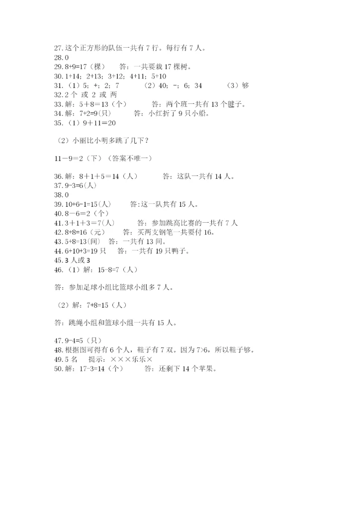 一年级上册数学应用题50道精品（考点梳理）.docx