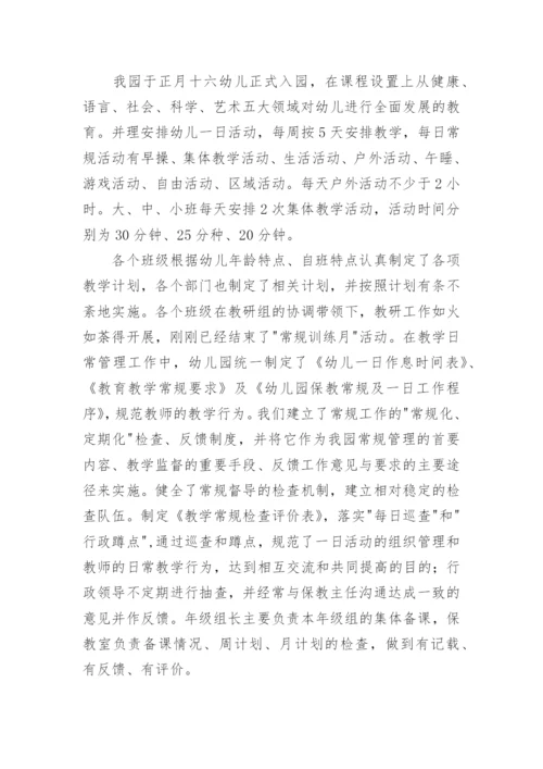 幼儿园管理工作自查报告.docx