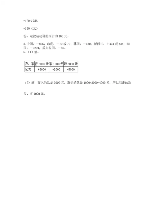 小学升初中数学考试试卷附完整答案【易错题】