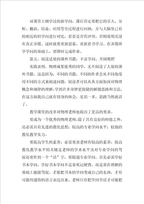 初中物理老师个人教学工作总结优秀8篇