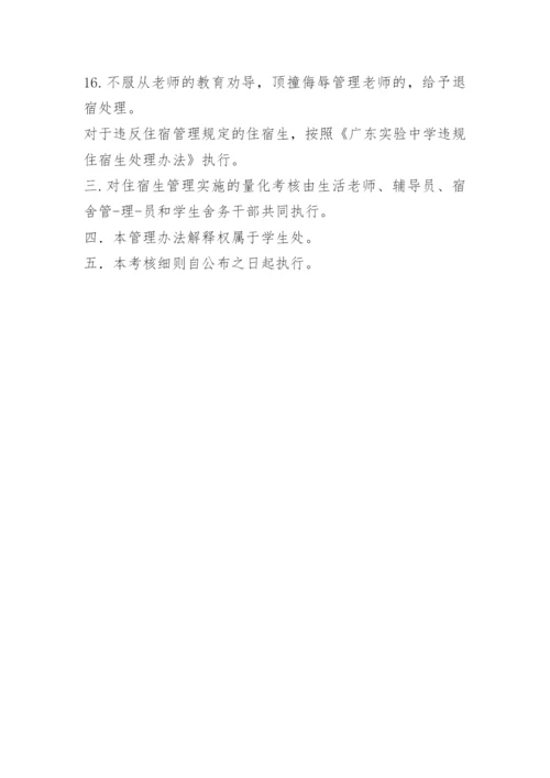 宿舍管理人员考核细则.docx