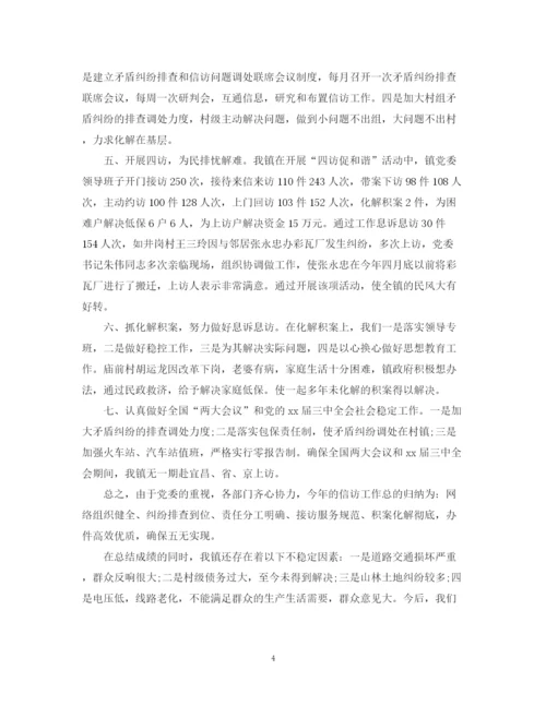 精编之乡镇信访工作总结范文2.docx