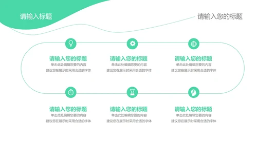 黑绿教学PPT模板