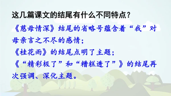 -统编版2024-2025学年五年级语文上册同步语文园地六 精品课件