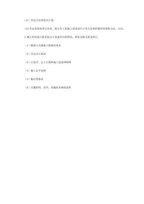 绿化工程施工组织设计样本.docx