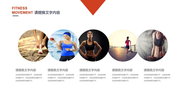 女性健身主题运动系列动态通用PPT模板