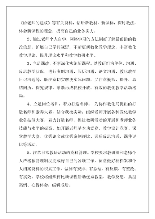 小学数学工作坊研修计划