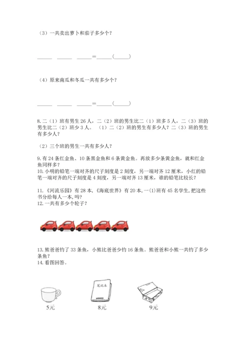 二年级上册数学应用题100道必考题.docx