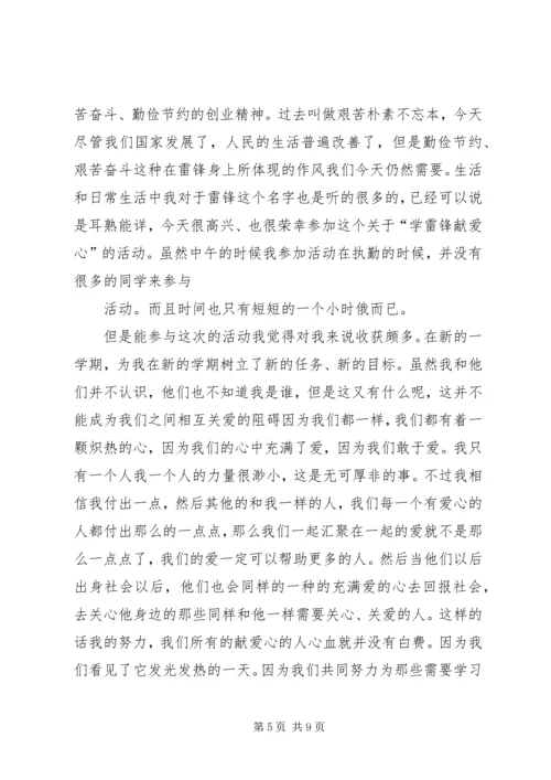 学雷锋活动感想.docx