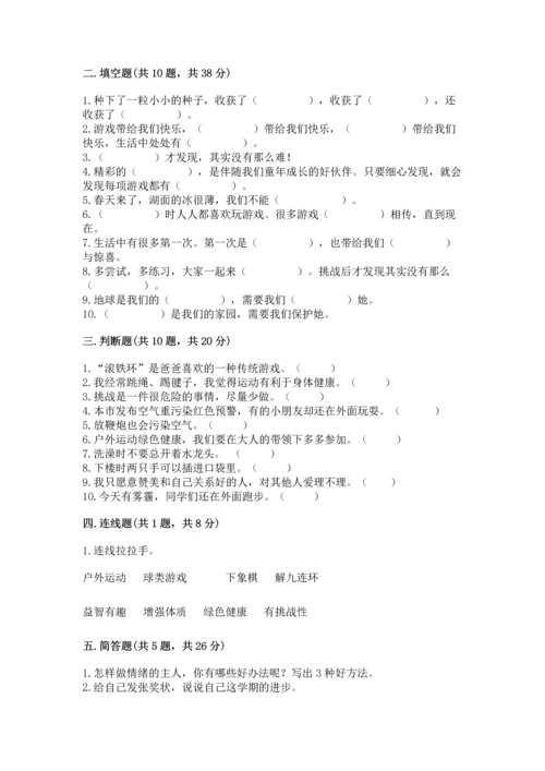 部编版二年级下册道德与法治 期末考试试卷带答案（能力提升）.docx