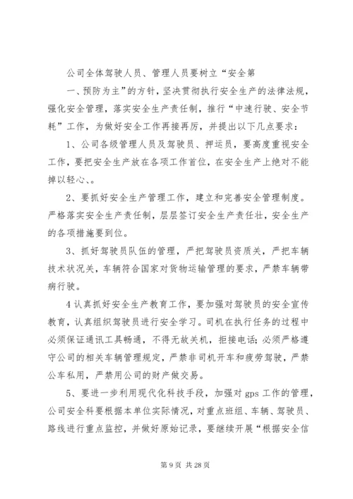 全年12个月车辆道路运输货运安全学习会议记录(月份、主题都有)范文合集.docx