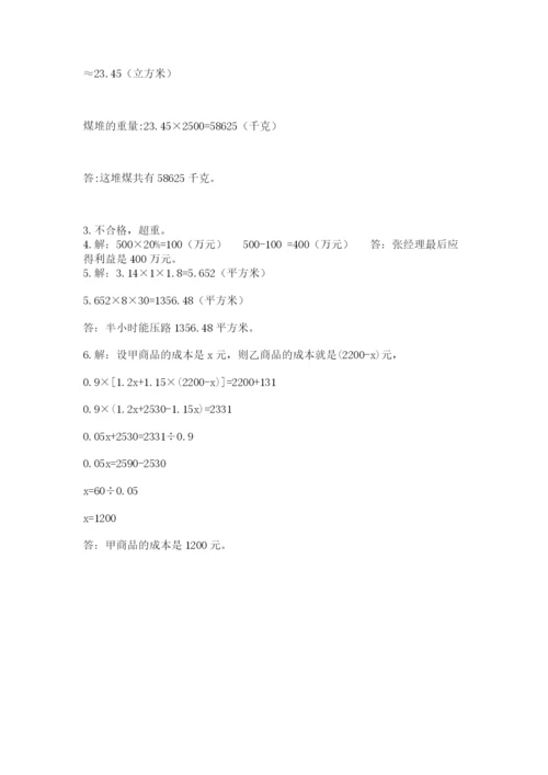 最新人教版小升初数学模拟试卷含答案（名师推荐）.docx