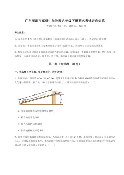 强化训练广东深圳市高级中学物理八年级下册期末考试定向训练试题.docx