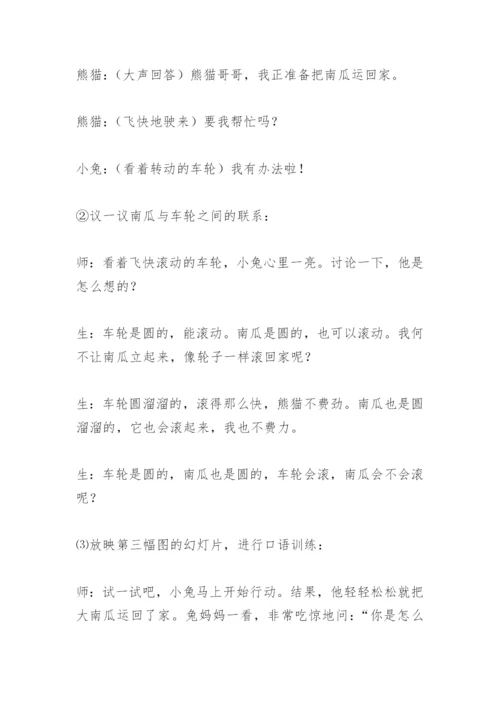 《小兔运南瓜》教学设计9.docx