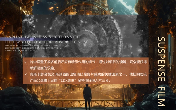 影视欣赏悬疑片悬疑电影通用PPT模板