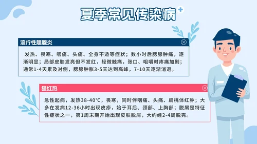 蓝色几何卡通夏季传染病预防班会课带内容PPT模板