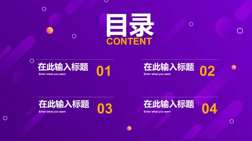 紫色扁平电商双十一促销PPT模板