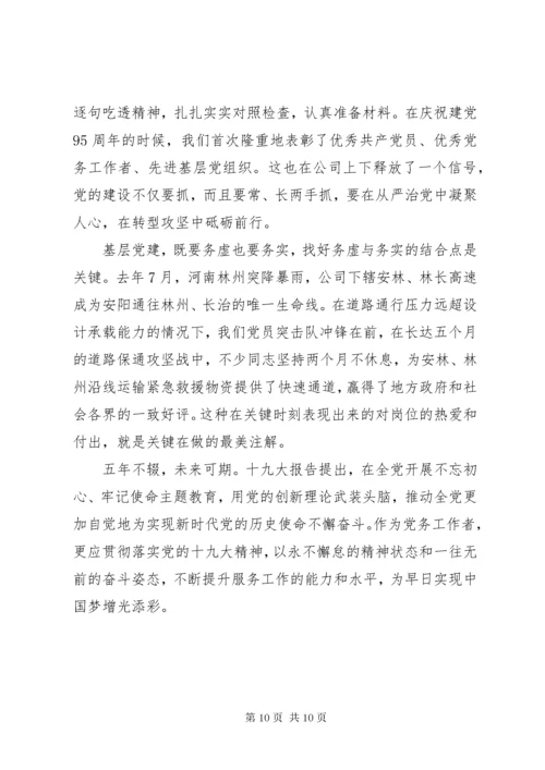 新形势做好党务工作心得体会范文.docx