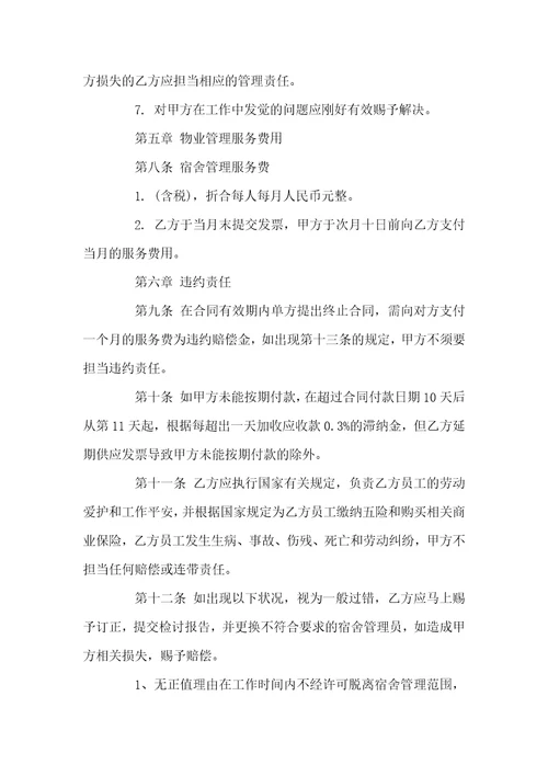 物业管理服务托付合同书